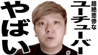 現在がとんでもない事になってるYouTuberや芸人の歌
