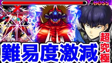【モンスト】超究極怪獣10号に保科&〇〇で挑んだら難易度が激減でエグ強すぎる！怪獣10号攻略&周回！怪獣8号コラボ！