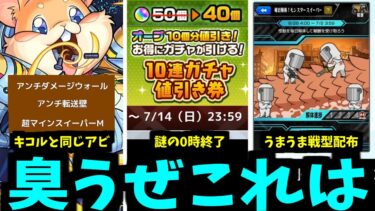 私、気になります！【モンストニュース】