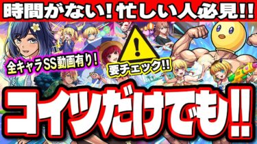 【過去一で優秀かも⁉】推しの子コラボの降臨キャラはこれだけでも運極に!! オリジナルSSの仕様、倍率なども判明!!【モンスト】
