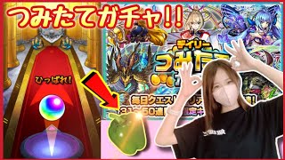 【モンスト】(ピーマン体操風に)つみたてガチャを〜引いていく！メインサブ一気に！初ゲ獲得なるか？！【モンスターストライク ぶーちゃんねる】