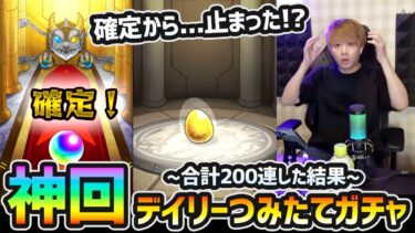 【デイリーつみたてガチャ】※神回。無料でこれは神引きすぎない！？デイリーつみたてガチャ合計200連した結果…【けーどら】