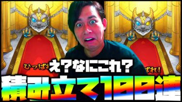 【モンスト】は？デイリーつみたてガチャ100連した結果…これバグってる？【ぎこちゃん】