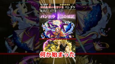 【ゆっくり解説】パンドラ DIOの娘説【ネタ考察】 #ゆっくり実況 #ゆっくり #モンスト #モンスターストライク #ジョジョ #ジョジョの奇妙な冒険 #shorts #short