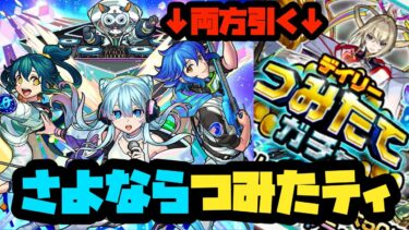 【モンスト実況】モンドリ１日目現地参戦だというのに夜更かしし散らかす男【デイリーつみたてガチャ＆さよならグラビティガチャ】