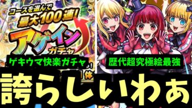 新生B小町無限恒久アゲイン永久推し！！！！【モンストニュース】