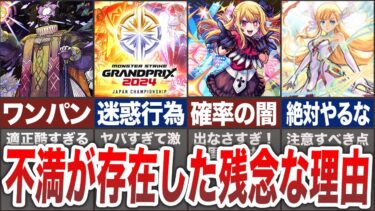 【怒り心頭】みんなの不満要素まとめ【モンスト】【ゆっくり】