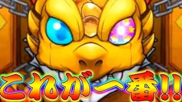 【モンスト】 やはり確定ガチャしか勝たん