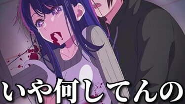 【神回】ネットでバズった推しの子の面白動画がツッコミどころ満載だったｗｗ【op・ed】【実写】【モンスト】【NHK狂育バトル】【鬼滅の刃】【YOASOBI】【ワンピース】【ドラえもん】【星野アイ】