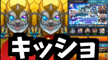 つみたてガチャって何？儲かるの？怖くない？【つみたてガチャ&水ガチャ】【モンスト】