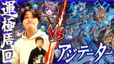【モンストLIVE】丸亀製麺の「釜揚げうどんの日」なのに今月は来店しなかったにわか野郎がお送りする『黎絶アジテーター』を今年中に運極にしたい配信!!!【マイクラのアイテム全ロスしてないか不安すぎる】