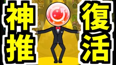 神はいる。アゲインガチャにね。【モンスト】