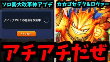 神じゃん【モンドリアプデ&プロメテウス】【モンスト】