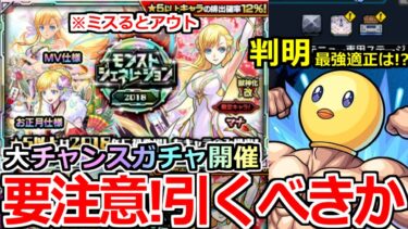 【モンスト】「最新情報」※大チャンスガチャ開催!!要注意事項も!!マナが高確率で当てれてしまう!?引くべきか!?超究極ギミック判明!適正予想!【超究極ぴえヨン】【モンジェネ2018】【推しの子コラボ】