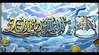 【モンスト】庭園制覇……❕経験値上げ‼空中庭園挑戦‼～絆貯め～消化クエ～