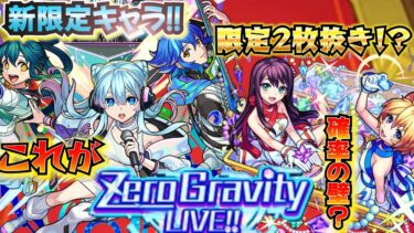 モンスト（そう来たか！？確率の壁…）「語彙力ゼロ実況」【ぽんぽるん】
