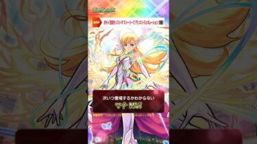 [7/18]マナ MVが再登場するガチャ開催！TVアニメ『【推しの子】』コラボ追加情報！【#とにかくみじかくモンストニュース】