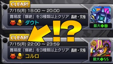【モンスト】まさかこれって…！！