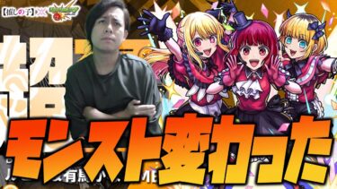 【モンスト】モンストニュースを観て『モンストも変わったんだなあ』と思いました【ぎこちゃん】