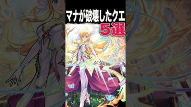 マナが壊したクエ　#モンスト #モンスターストライク #shorts