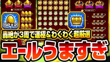 【モンスト】轟絶が3周で運極！わくわくの実を超厳選！エールの泉がうますぎる！『超幸運のエール』『スペシャル報酬2倍のエール』【VOICEROID】【へっぽこストライカー】#モンスト