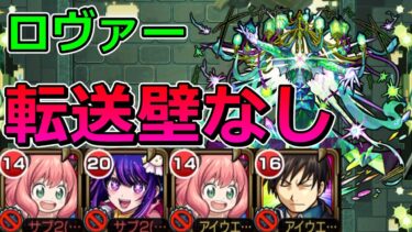 【黎絶　ロヴァー】転送壁なしで挑む！【ゆっくり実況】モンストやりこみ解説#94