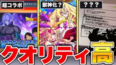 【モンスト】これはダマされる…ユーザーが誤って広めってしまったガセネタ&デマ5選