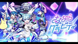 【モンスト】なんだいこの怒涛のガチャは⁉……経験値上げ‼空中庭園挑戦‼～絆貯め～消化クエ～