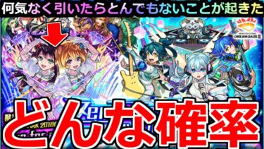 【モンスト】「Two for all獣神化改&さよグラ ガチャ開催!!」《どんな確率》えぐ…まさかそうなるとは思わなかった。モンソニガチャ引いてみた!!&モンドリ獣神化真改予想【さよならグラヴィティ】