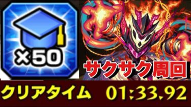 【モンスト】激究極‼支配を望む究極の宇宙生命体スペラールを楽々周回‼50倍経験値厳選はこの構成できまり‼攻略＆解説‼　#モンスト #エールの泉  #周回