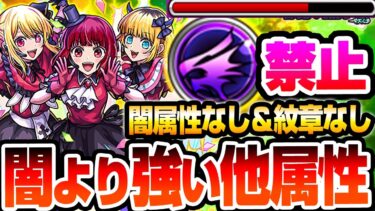 【超究極 B小町】闇属性なし艦隊！紋章も属性効果超絶アップもいらんかった最強キャラ達！ルビー＆有馬かな＆MEMちょ 適性予想【推しの子】【モンスト】【へっぽこストライカー】