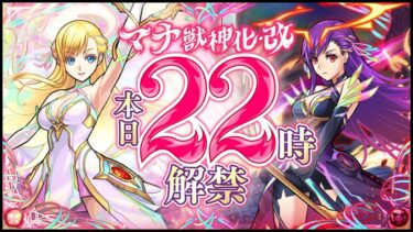 【モンスト】運極マナ使うのでマナ艦隊の強さを観てみようの会…【ぎこちゃん】