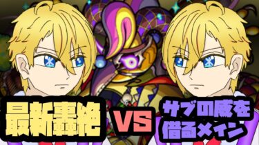 【モンスト実況】アクア「分身は、こうやるんだーーーッ！！！」【コルロ初勝利チャレンジ】