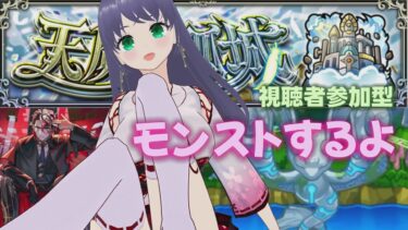 【 モンスト 】視聴者参加型 モンストするよ0708 縦型配信【 モンスターストライク 】 #shorts  #モンスターストライク #モンスト