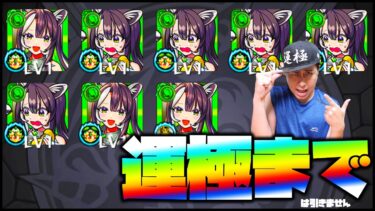 【モンスト】ラクリィ配信記念でラクリィ運極まで……………..は引かないけどまた100連引きますね【ぎこちゃん】