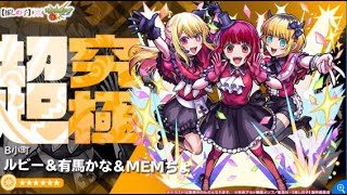 【モンスト】超究極追加は不意打ちでした。絆貯め～消化クエ～