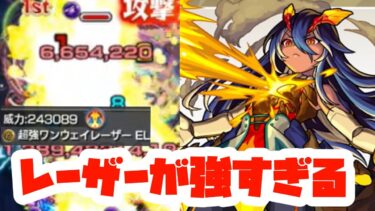 【モンスト実況】超強ワンウェイレーザーELとかいうスーパーゴッド友情【ボルカノザーラ使ってみた】