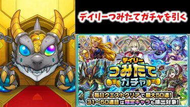 【モンスト】今年もこの神ガチャがやってきた【ゆっくり実況】