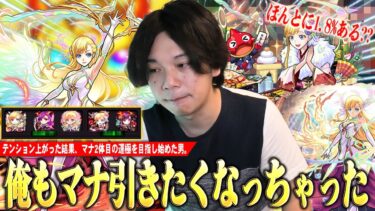 【モンスト】しろ「このガチャほんとに1.8%ある！？ww」テンション上がってまさかのマナ2体目の運極を目指し始める！？『モンストジェネレーション』ガチャ引き散らかした結果！【しろ】