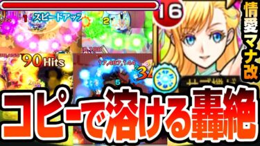 【獣神化改 マナ】コピーで難関轟絶が友情ゲーに！異次元の光景が見れる砲撃型のツインインボリュートとコピーの組み合わせがヤバすぎるｗｗ【モンスト】【VOICEROID】【へっぽこストライカー】#モンスト