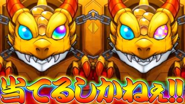 【モンスト】 どうしても！どうしても欲しいキャラがいるんです！！！