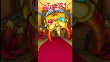 【モンスト】アゲインガチャ引いてみた結果、、、【ゆっくり実況】#shorts