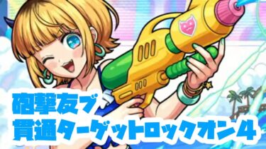 【モンスト実況】クエスト難易度が上がる誓約としゃべりが終わる制約【MEMちょ（降臨）使ってみた】