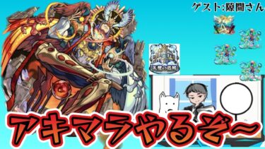 【モンストLIVE】ファンタオラゴンメダル稼ぎ！【くろくりの実況放送室】