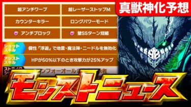 【モンスト】ヒロアカコラボ第3弾来るか！デク＆爆豪＆轟焦凍真獣神化の性能予想＋α《モンドリⅡ》《モンストニュース予想》