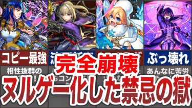 【唖然】過去のトラウマ・禁忌の昔と今！！(21-30迄)【モンスト】【ゆっくり】
