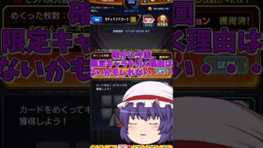 【モンスト】3度目の正直！限定そろそろ来てくれよ！【ゆっくり実況】 #shorts  #モンスターストライク #ガチャ