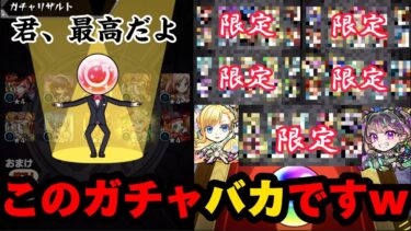 【神回】限定出過ぎ！？ 『アゲインガチャ』を4垢で引いたら ”質”.”量”全て完璧。最高です！！【モンスト】