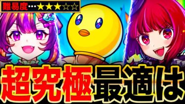 【モンスト】超究極ぴえヨン適正キャラランキングTOP7＆コイン必要数解説《ぴえヨンコイン》