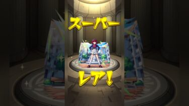 【モンスト】推しの子コラボ10連でこれならさすがに神引きなのでは！？#short